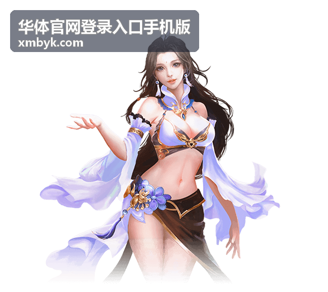 华体官网登录入口手机版足球赛事直播：欧冠联赛焦点战